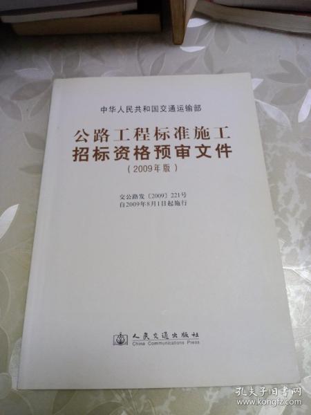 公路建设项目招投标平台，透明、公正、高效的在线招投标网