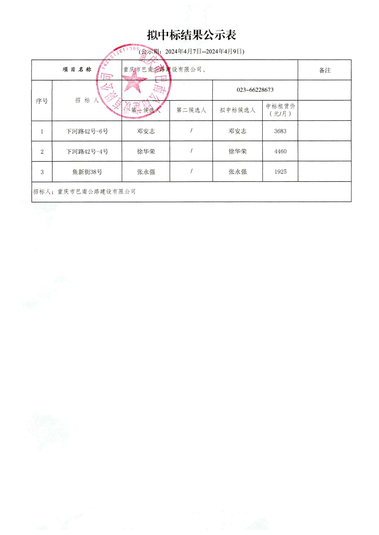 蓬安招投标公告发布