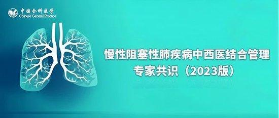 慢阻肺治疗最新药物进展及新药解析