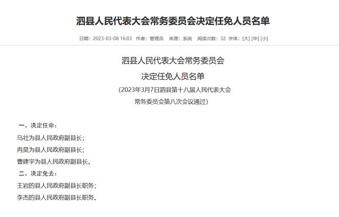 安徽省新任领导亮相，新篇章正式开启