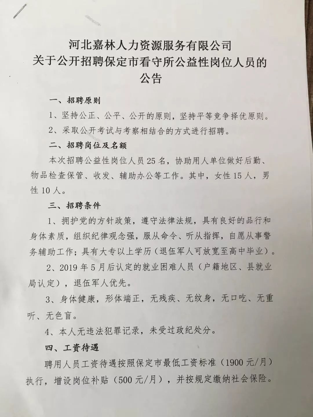 保定人才网最新招聘信息汇总