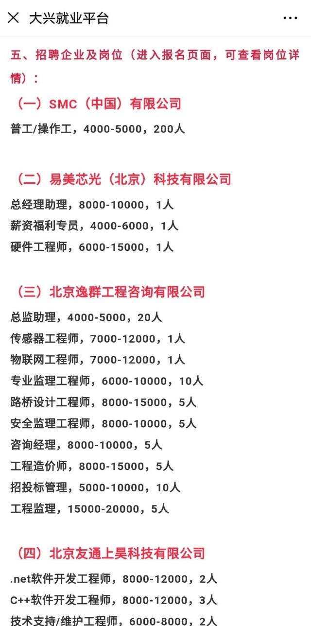 北京招聘网最新职位招聘信息总览