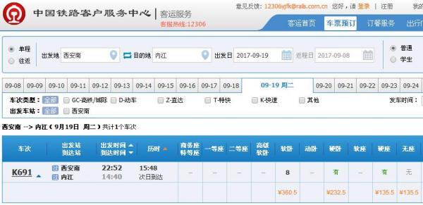 内江火车站时刻表最新详解