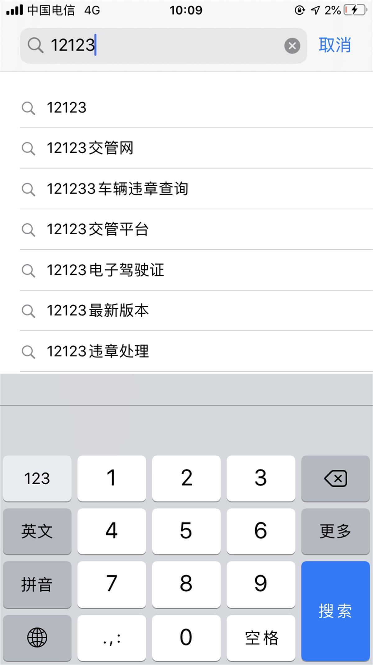 交管12123最新版，便捷交通管理的必备工具下载