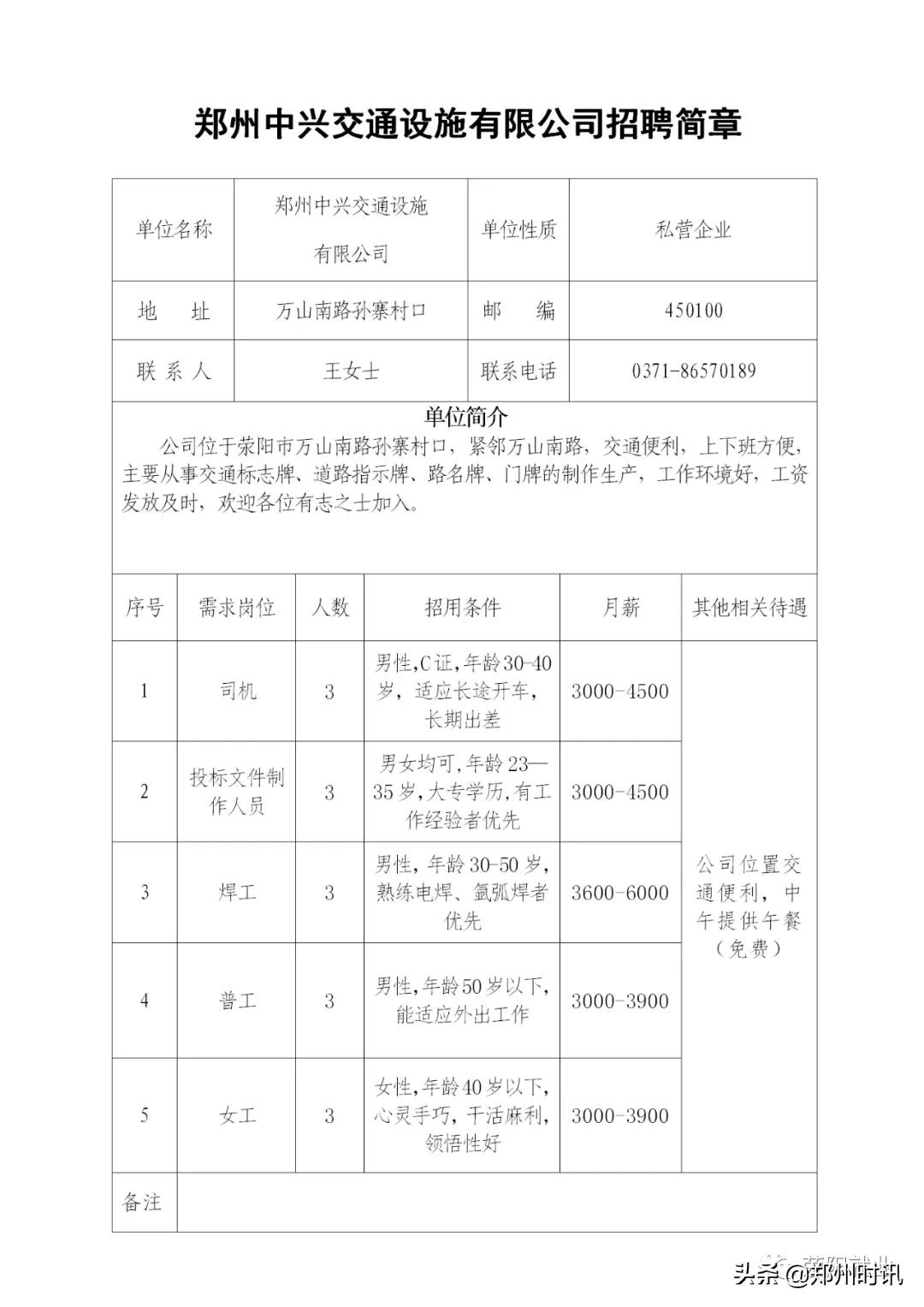 荥阳在线最新招聘，职业发展无限可能