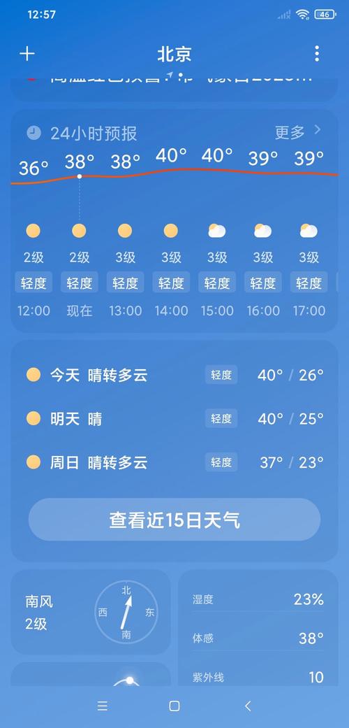 北京最新天气预报及影响分析