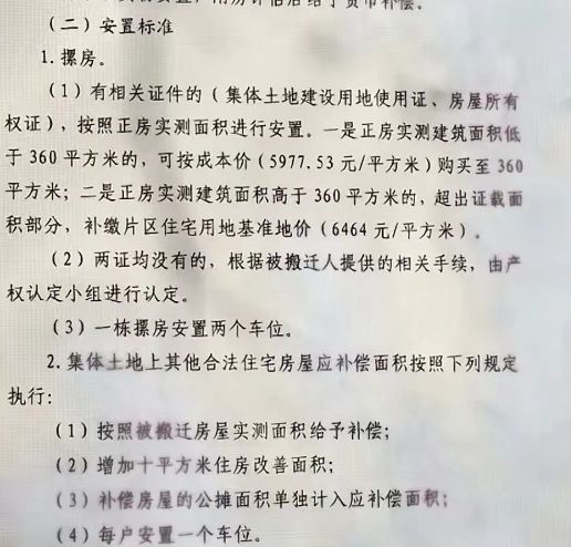 最新拆迁标准及其社会影响分析