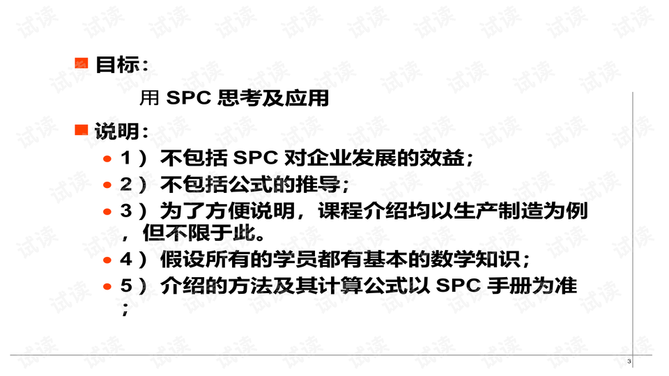 SPC最新版的优势及应用解析