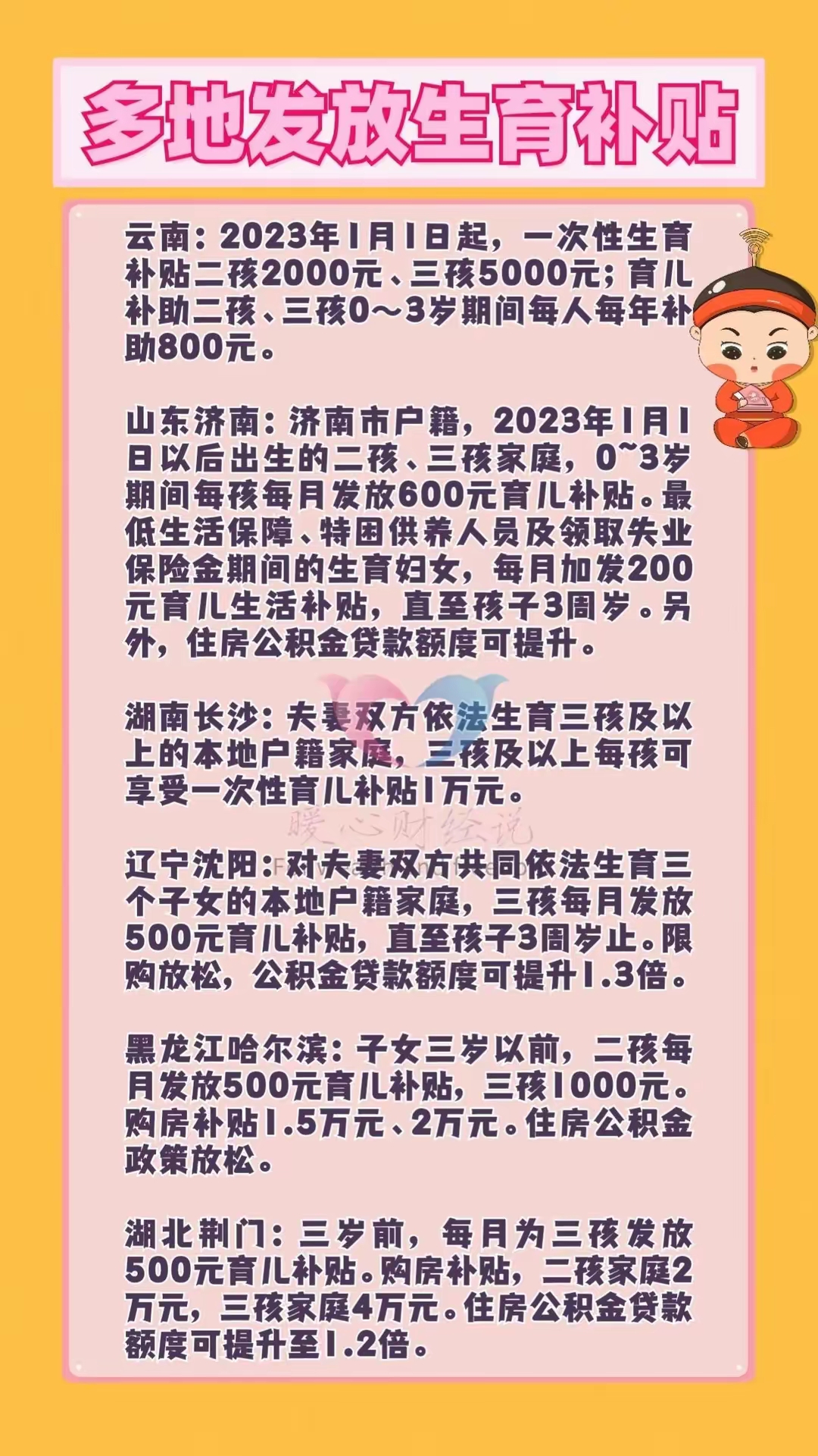 生二胎补贴最新政策，推动人口持续健康发展的积极措施