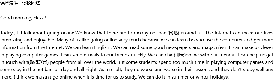 网络用语英语作文，探究与启示的洞察