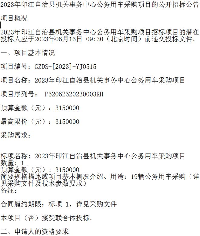 公务招投标，公开透明与高效规范的政府采购新范式