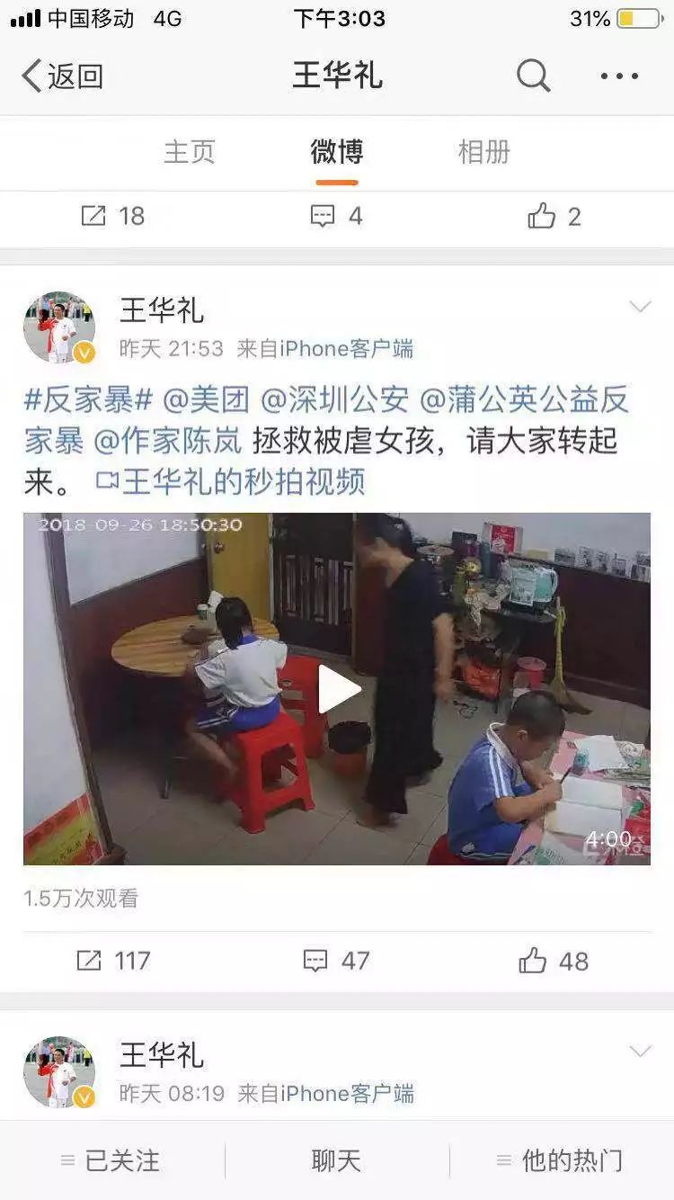 广东深圳父母虐童案深度揭秘