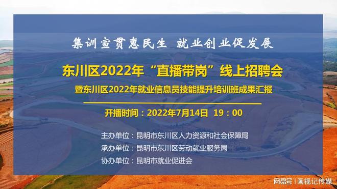 东川招聘网最新招聘动态全面解析