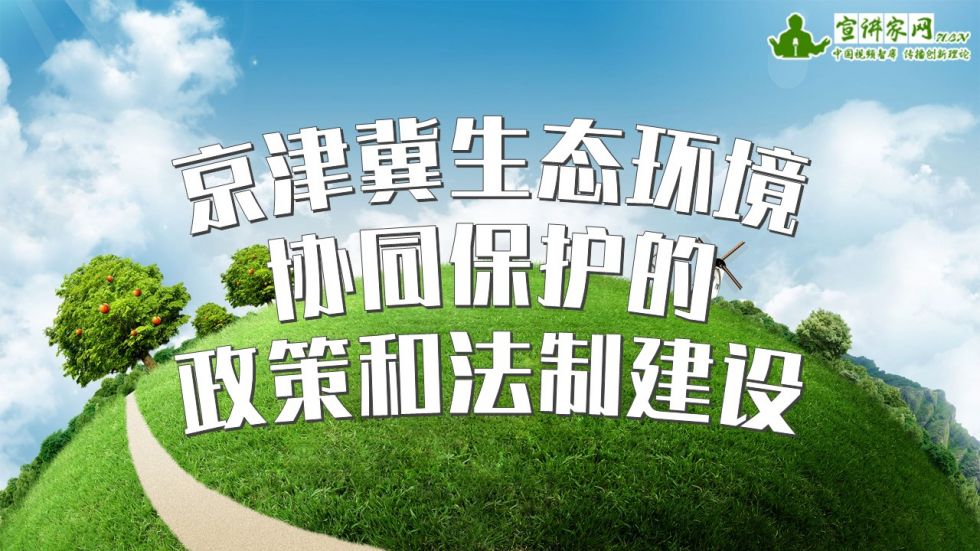 京津冀环保协同治理取得显著成果，最新消息揭示环境治理新进展