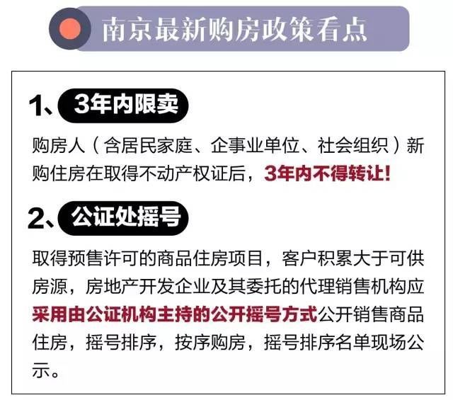 南京最新购房政策深度解析