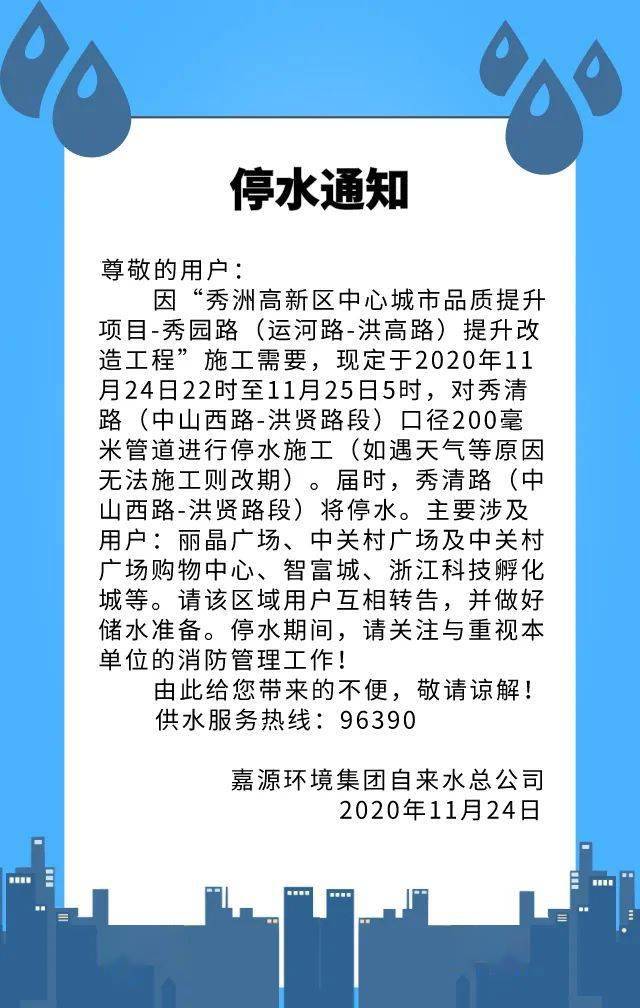 惠州停水通知发布，影响分析揭秘