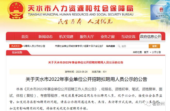 天水最新招聘动态与相关行业分析概览