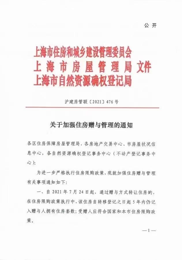 上海最新限购政策深度解析