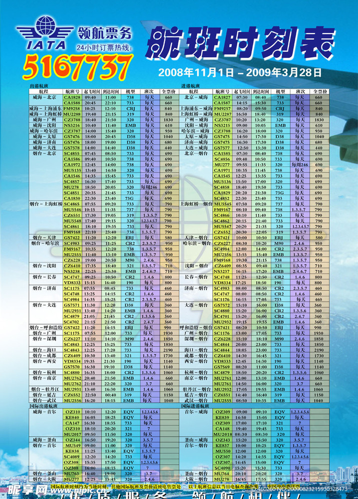 最新飞机时刻表查询，便捷出行从掌握飞行信息开始