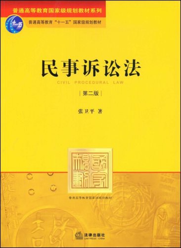 民事诉讼法新修订，司法公正的新里程碑