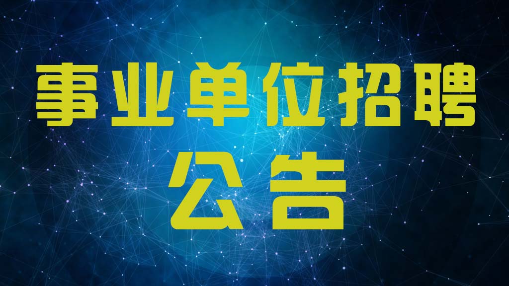 长寿招聘网最新职位信息汇总