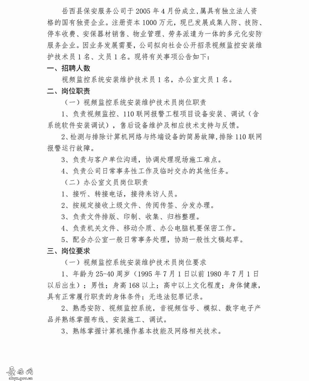 岳西人才网最新招聘信息汇总