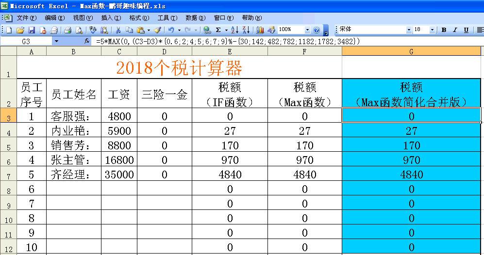 最新个人所得税计算指南