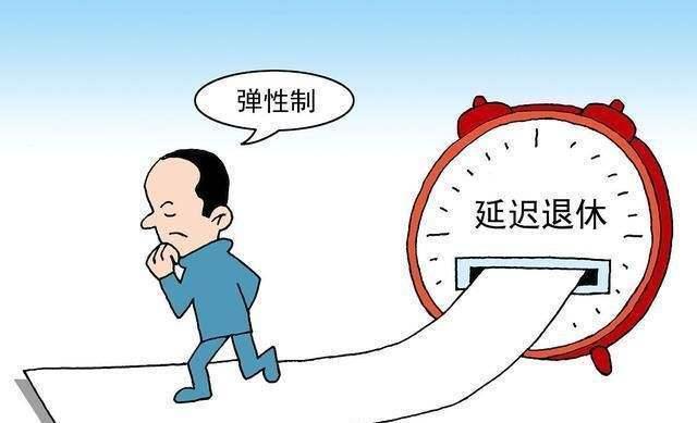 弹性退休制度变革，最新消息与未来挑战