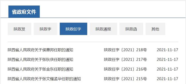 陕西人事任命公示揭晓，展现新篇章领导力与决策智慧