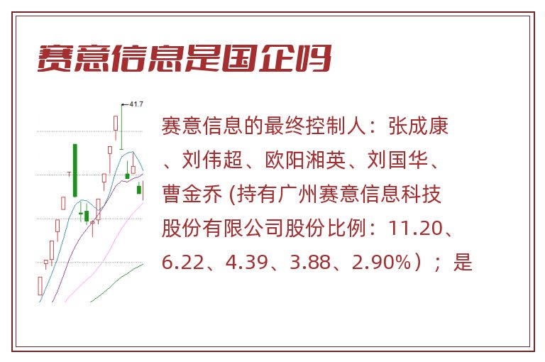 赛意信息最新动态全面解读